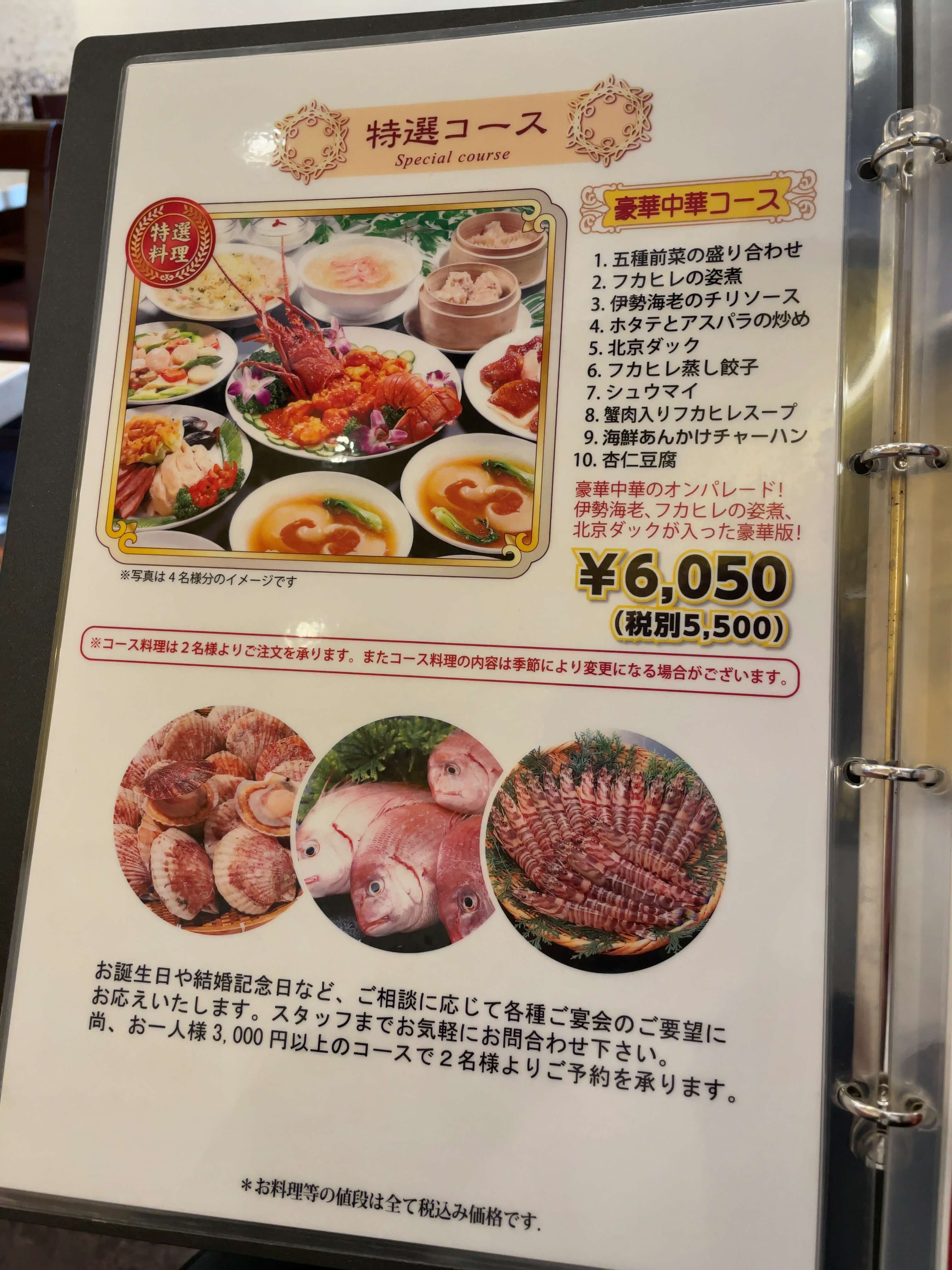 華錦飯店　menu